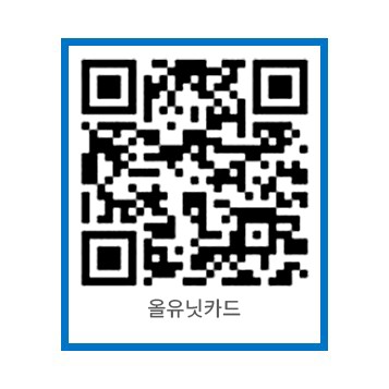올유닛 QR