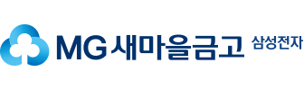 MG 새마을금고 삼성전자