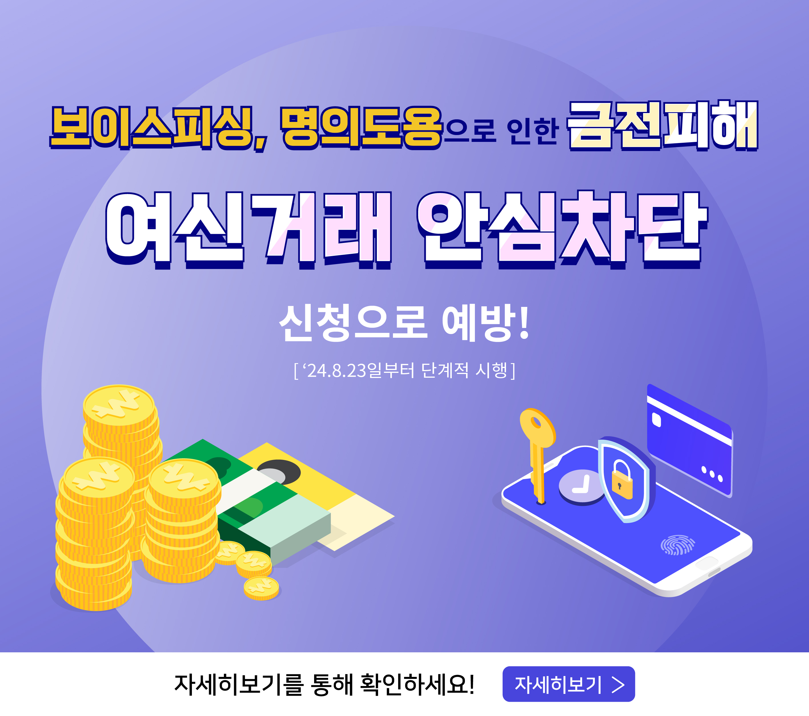 여신거래 안심차단 시스템