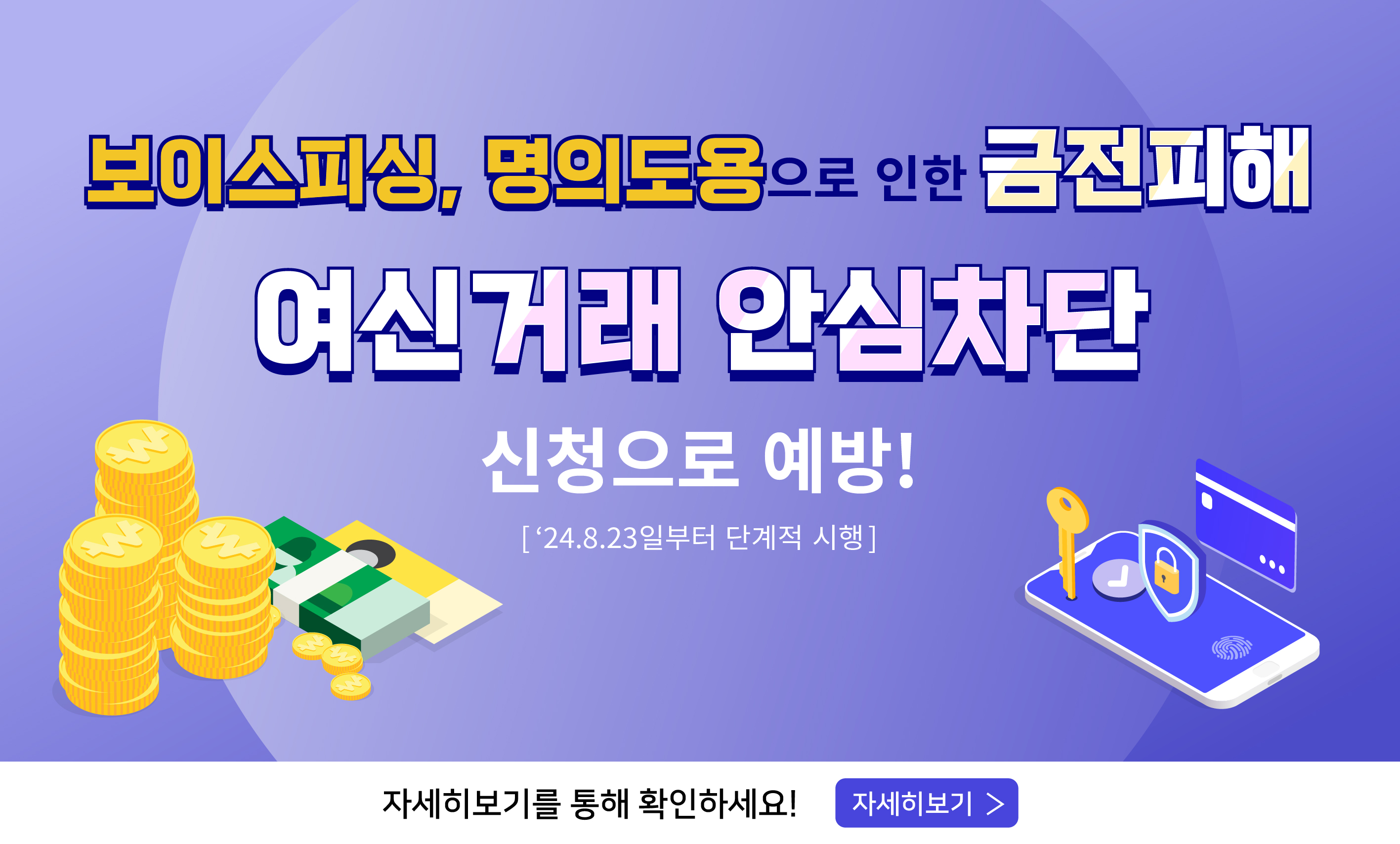 여신거래 안심차단 시스템