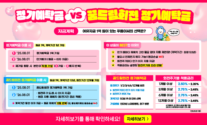 꿈드림회전정기예탁금③