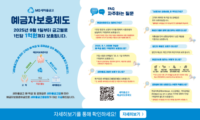 예금자보호제도