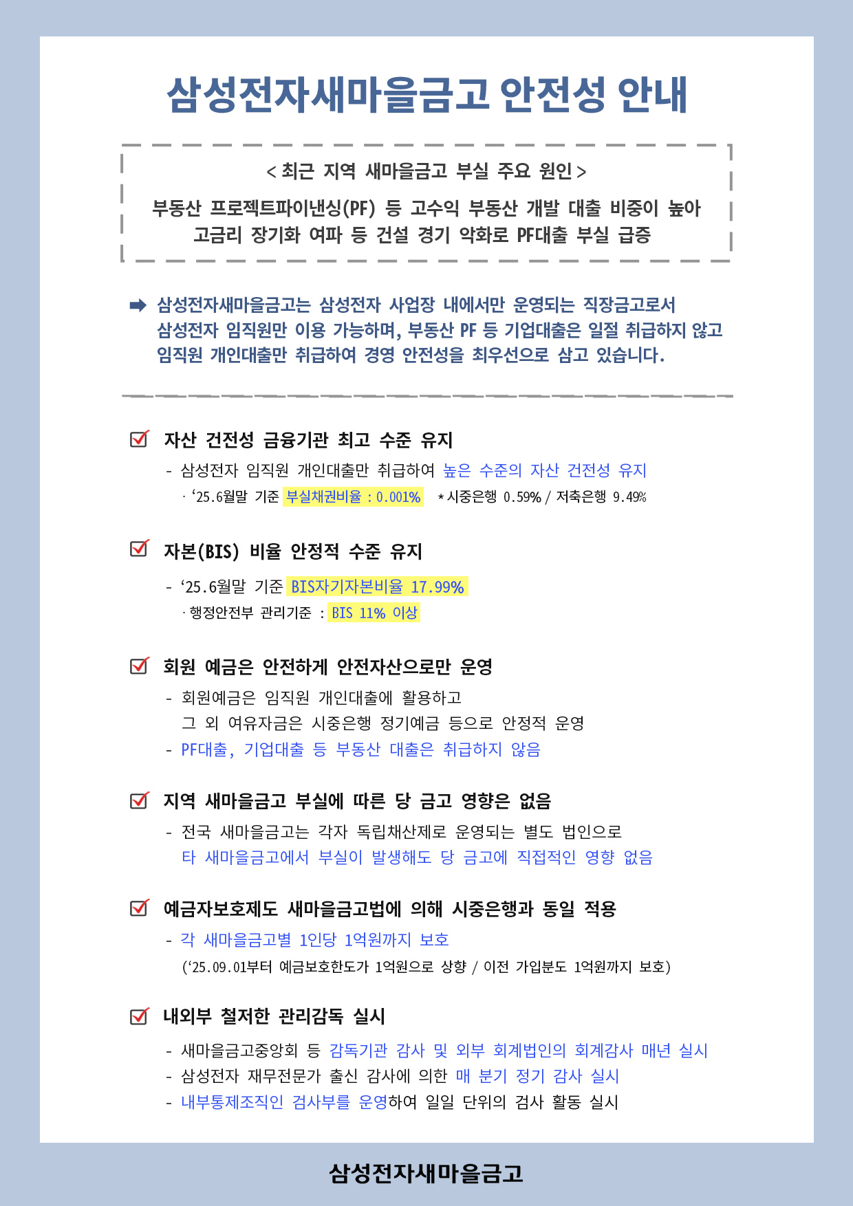 삼성전자새마을금고 안전성 안내