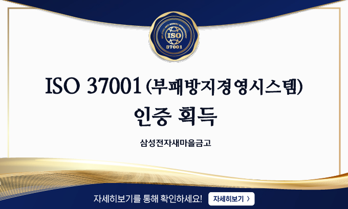 ISO37001 부패방지경영시스템 인증 획득