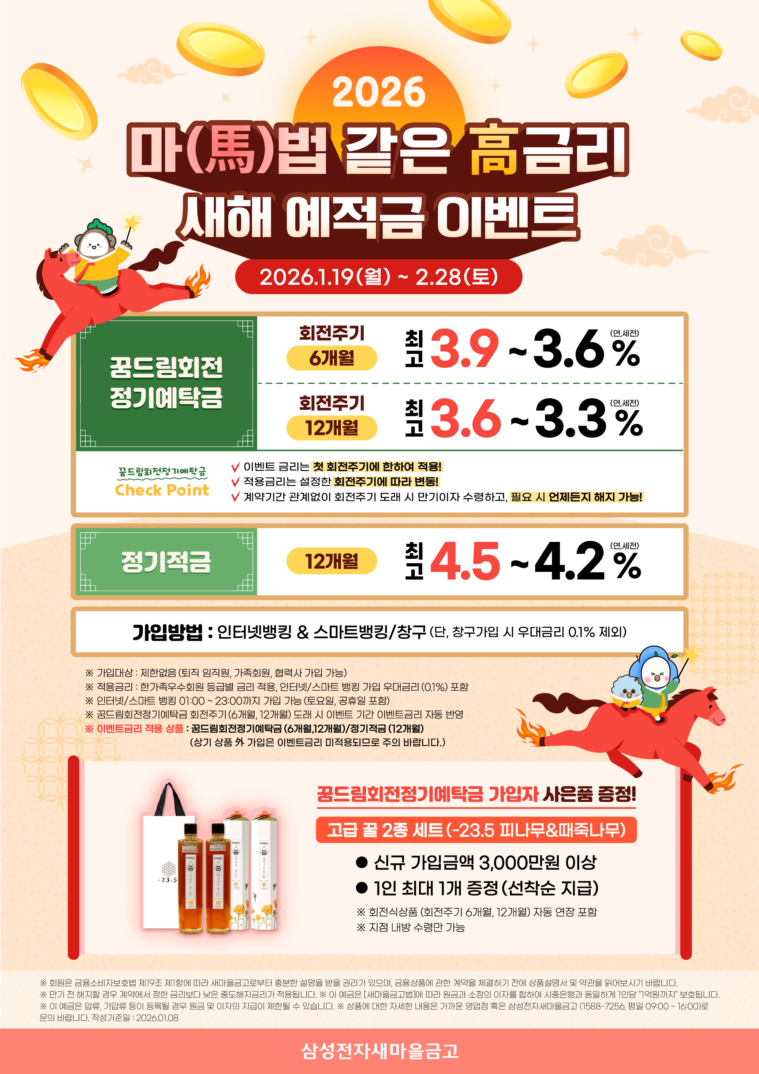 2026 마법 같은 고금리 새해 예적금이벤트