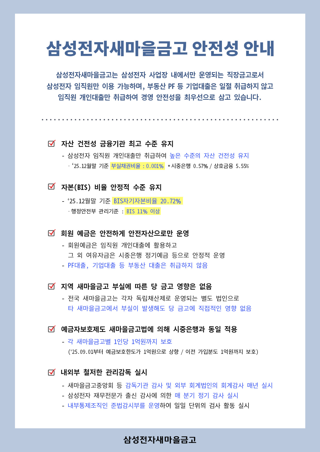 삼성전자새마을금고 안전성 안내