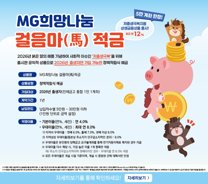 MG희망나눔 걸음마 적금