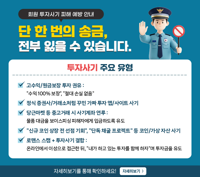 준법감시부 전기통신금융사기 안내문