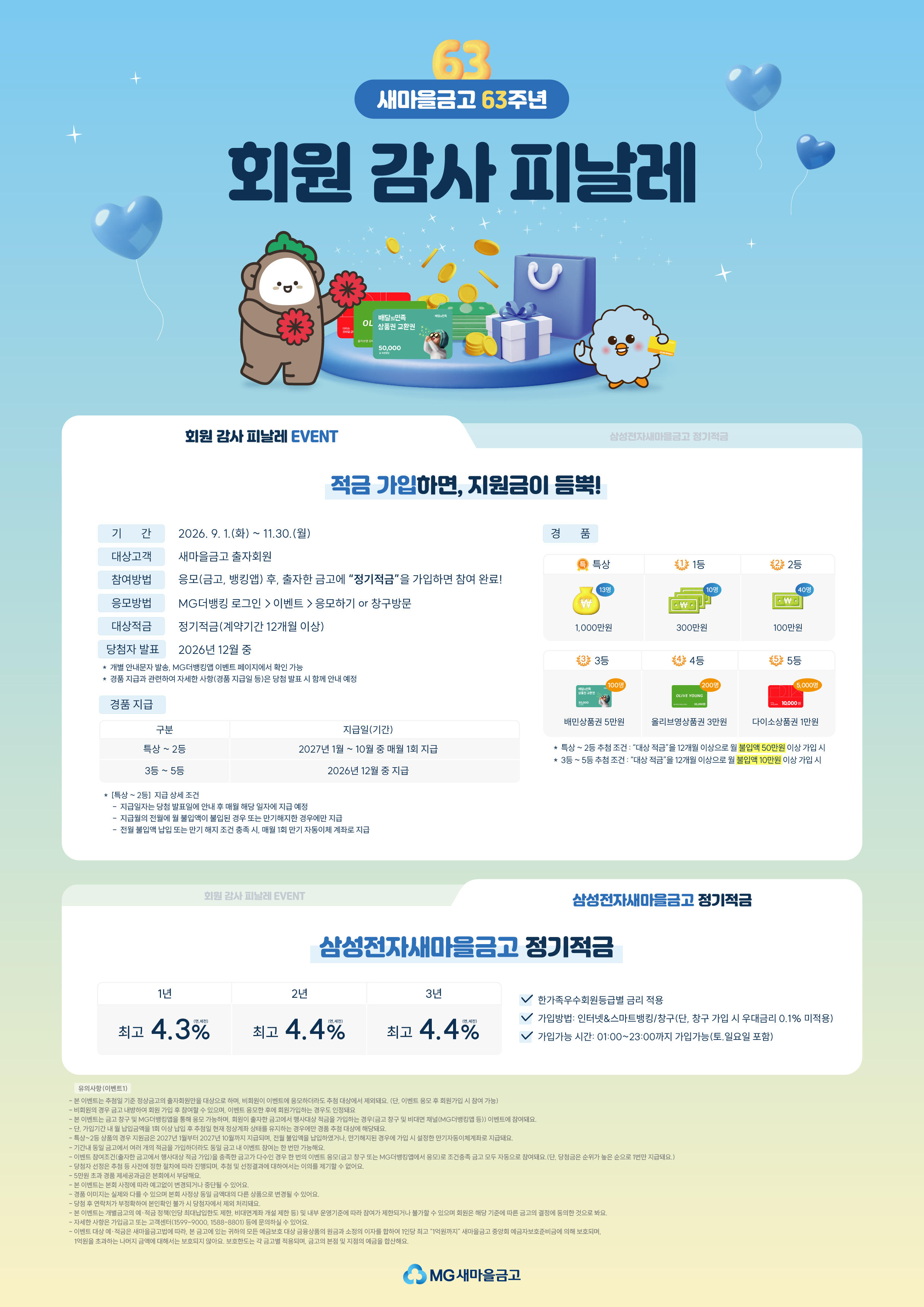 [본점] 회원 감사 피날레 EVENT