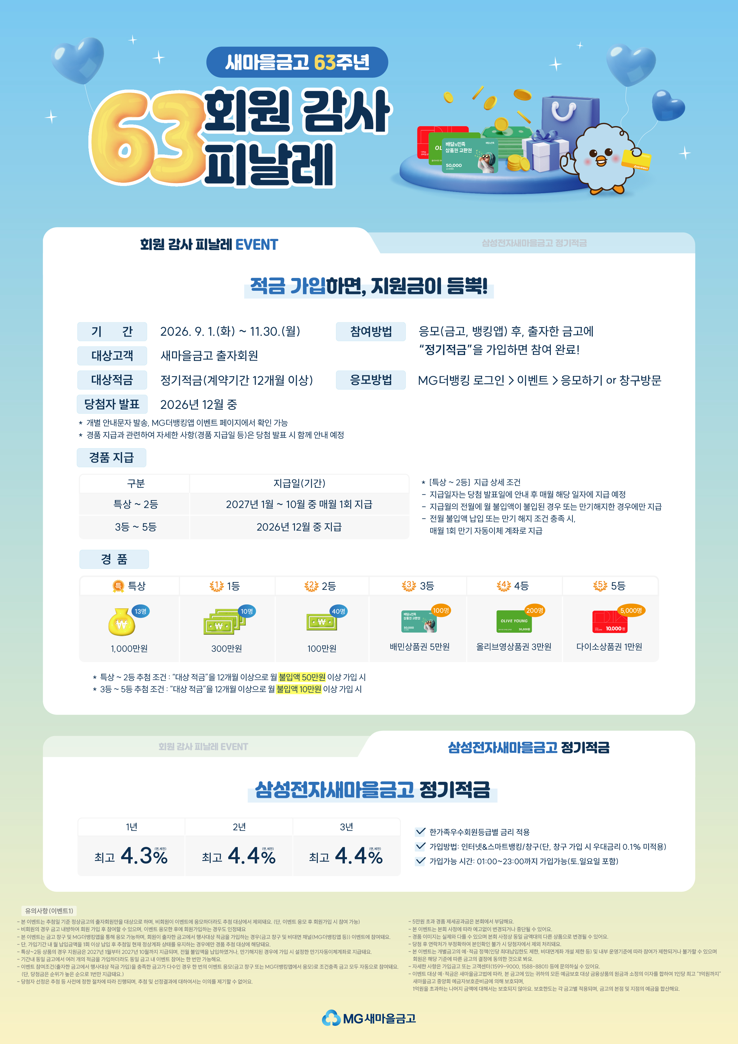 [본점] 회원 감사 피날레 EVENT